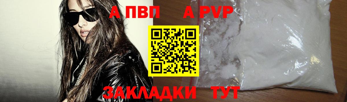 Елец  Альфа ПВП Crystall  Вход с VPN  А ПВП Соль  A-PVP Crystall 