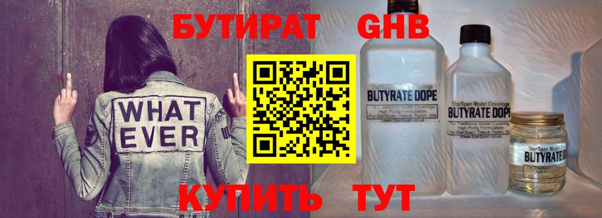 Елец  БУТИРАТ жидкий экстази  Вход с VPN 