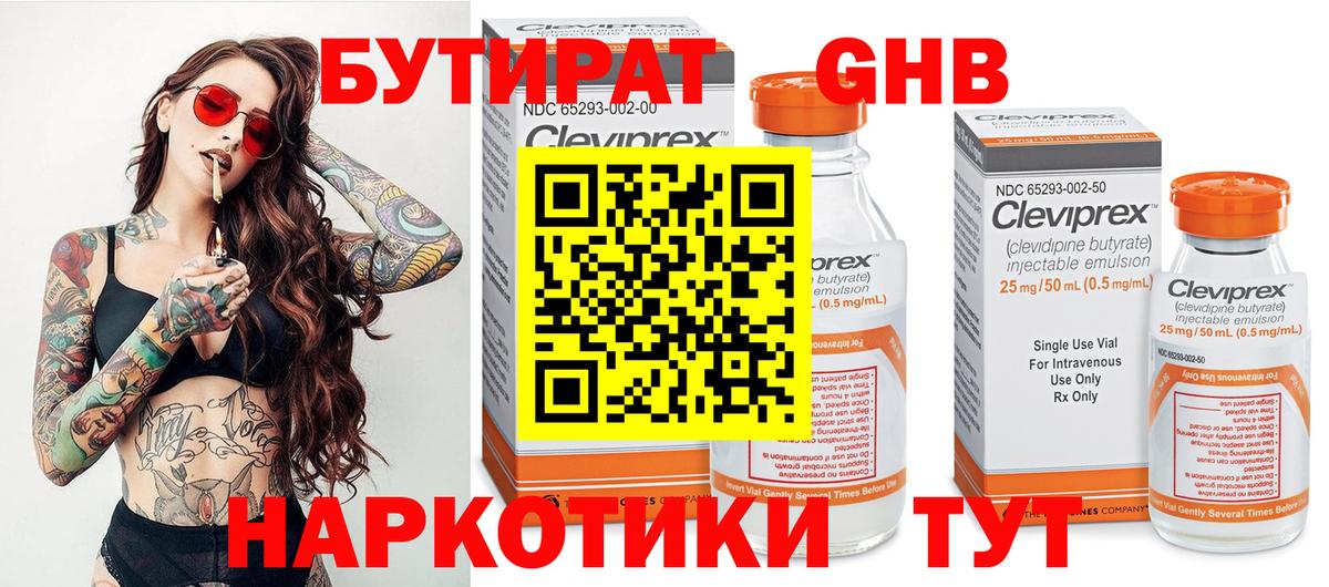БУТИРАТ бутик Елец