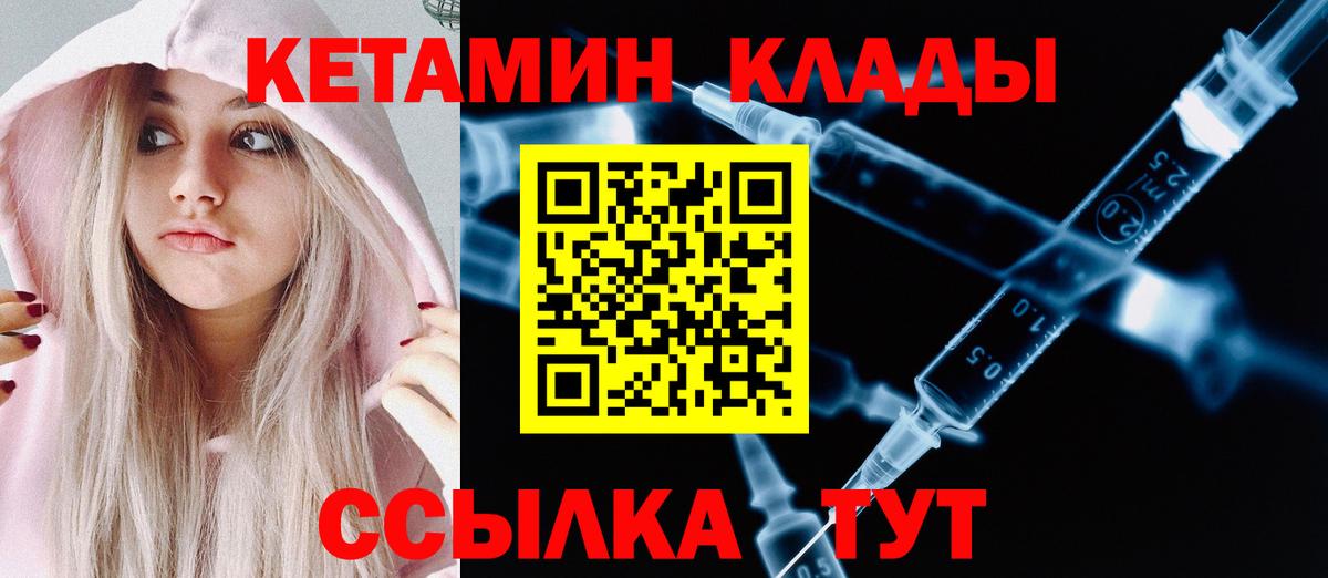 Елец  КЕТАМИН ketamine  Вход с VPN 