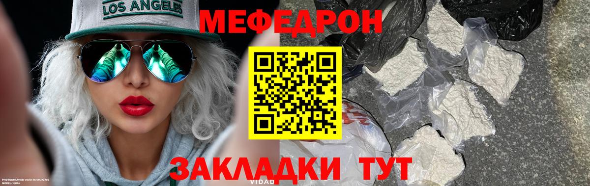 Меф Елец