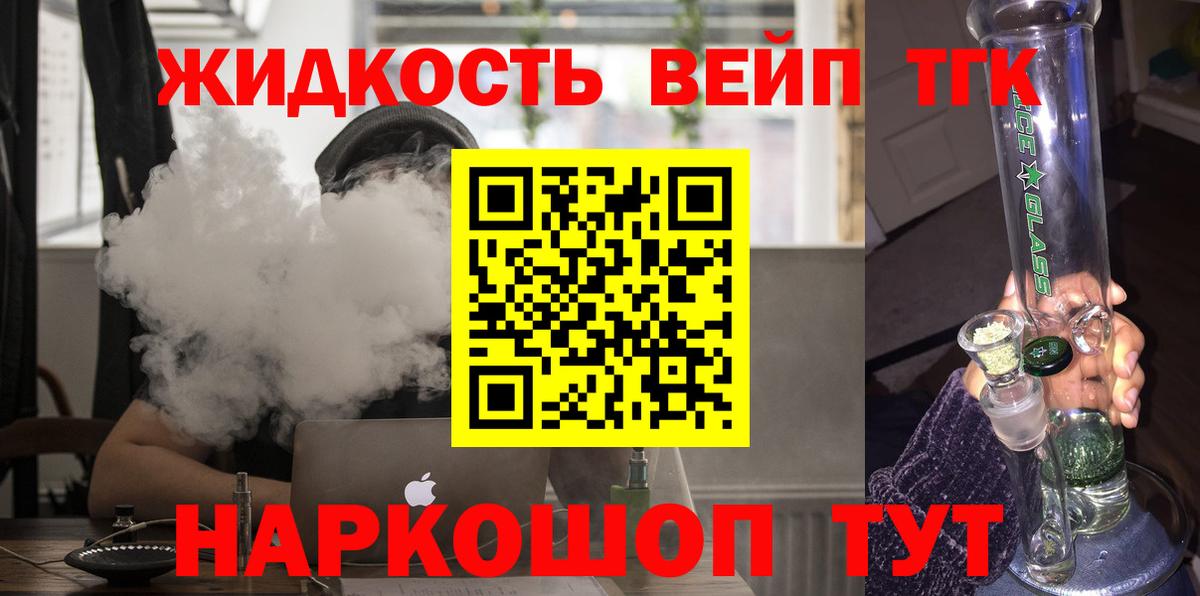 ТГК вейп с тгк  Вход с VPN  Елец 